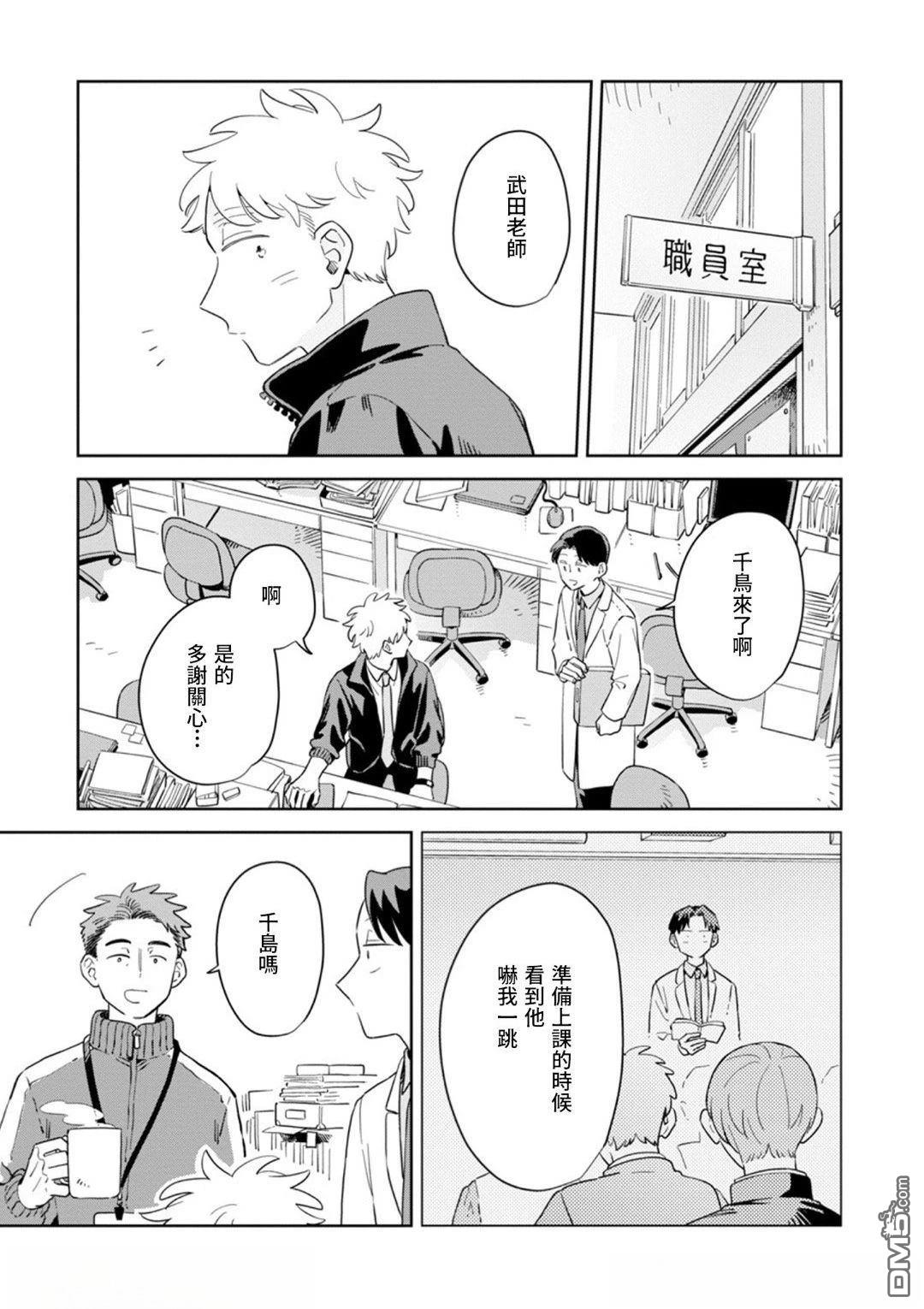 迩烟 第36话 第13页