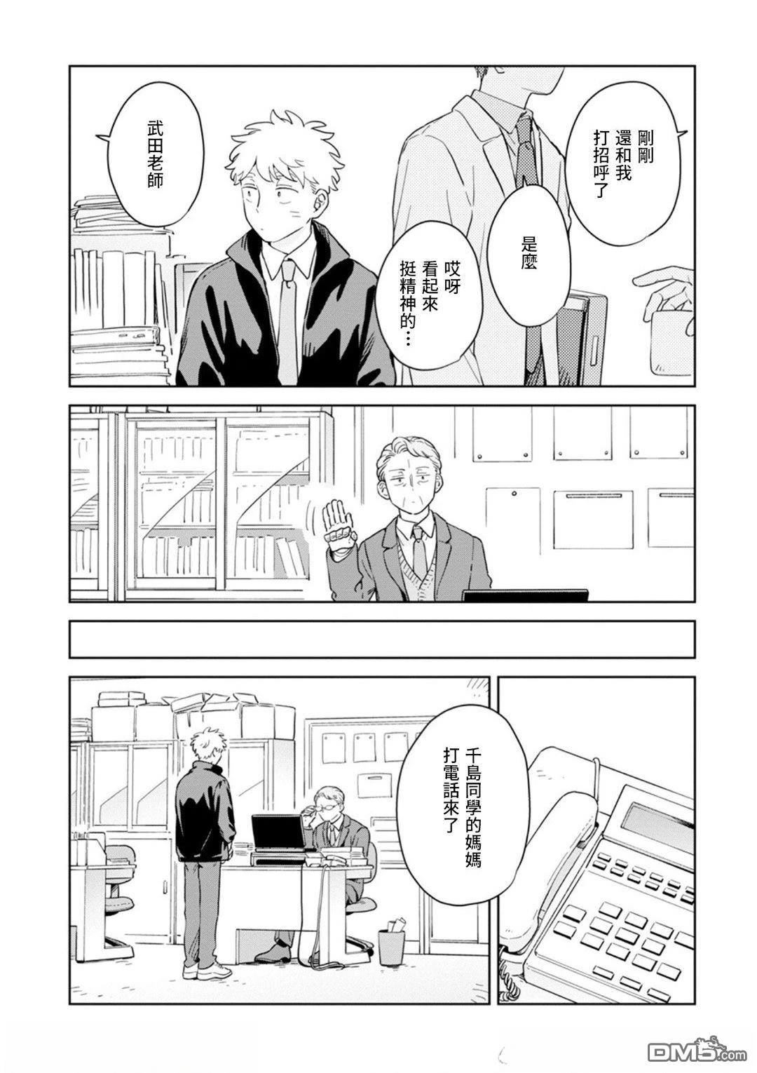 迩烟 第36话 第14页