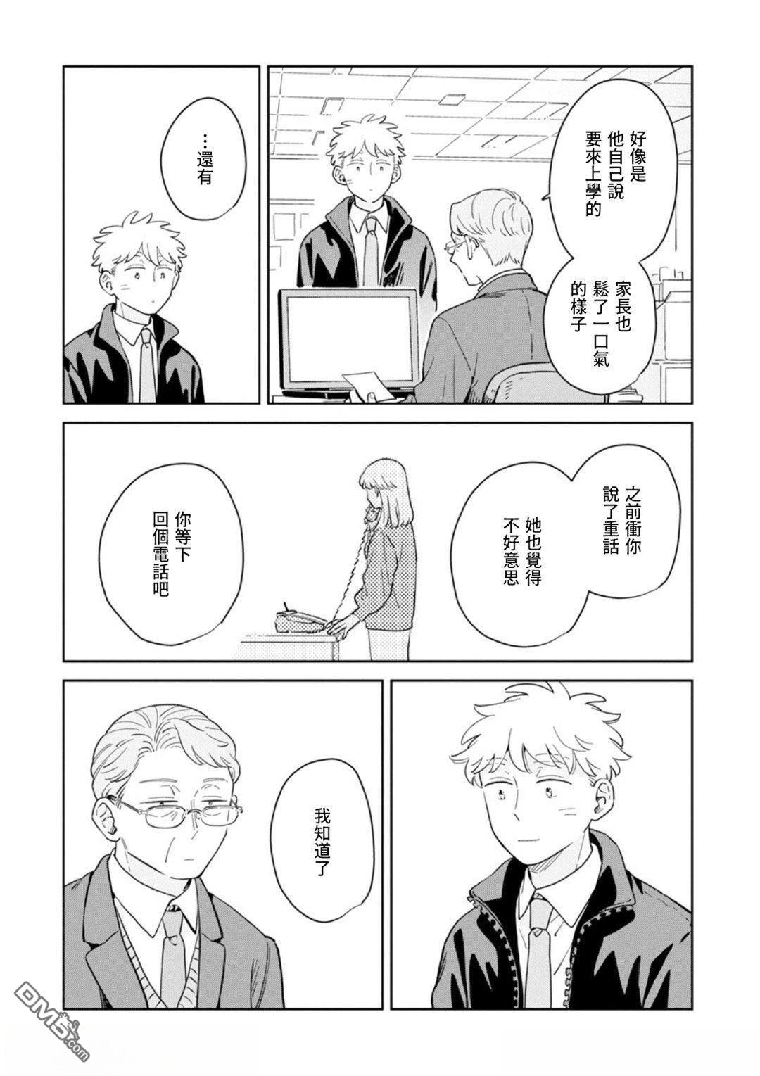 迩烟 第36话 第15页