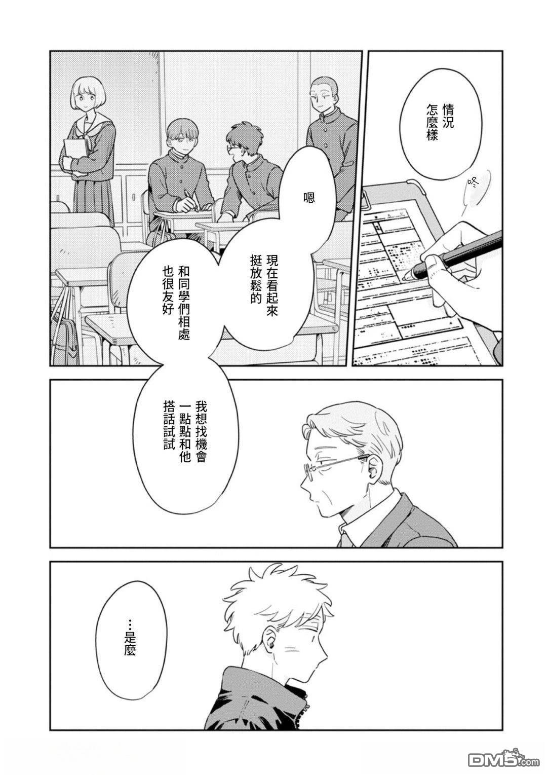 迩烟 第36话 第16页