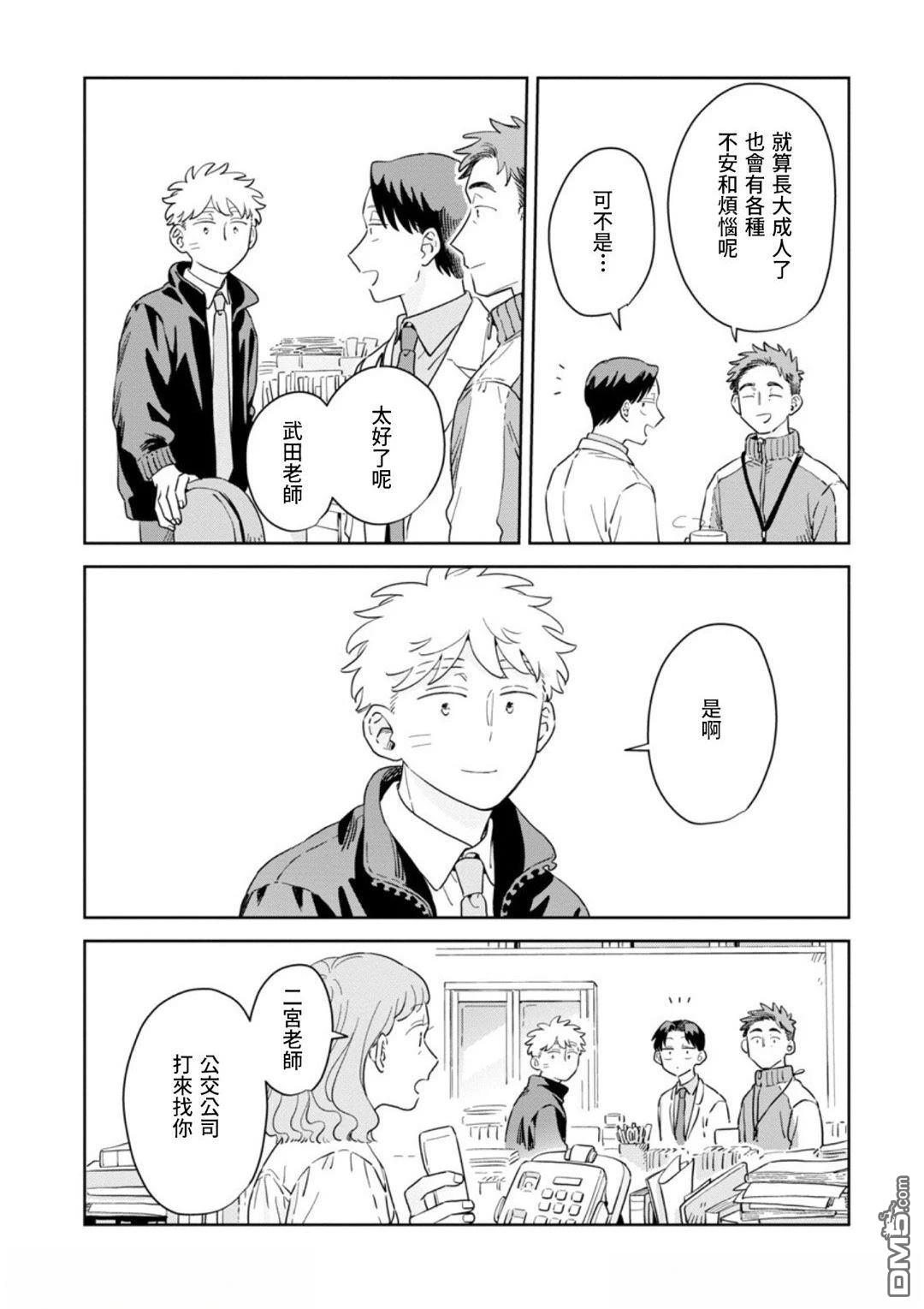 迩烟 第36话 第18页