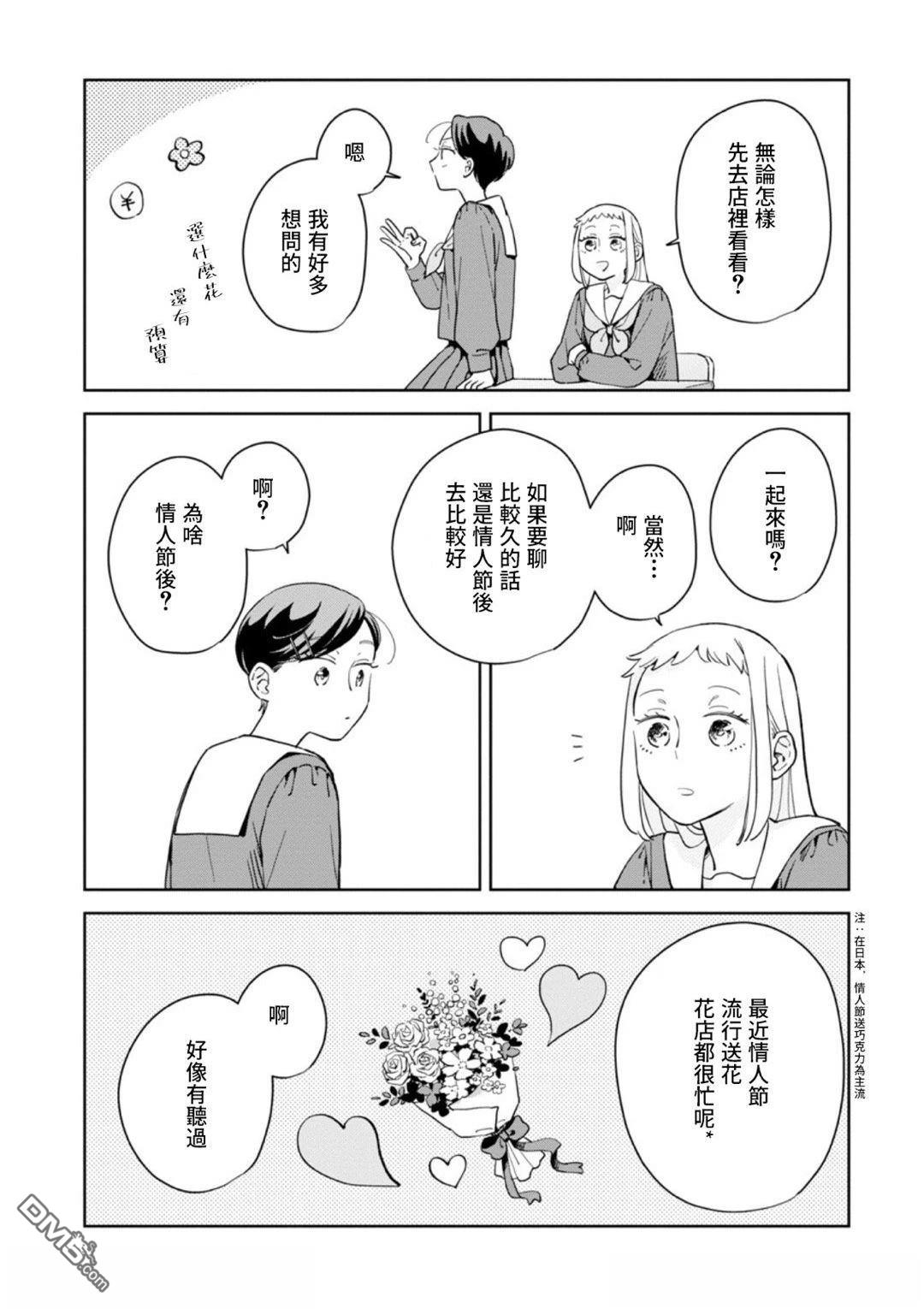迩烟 第36话 第2页