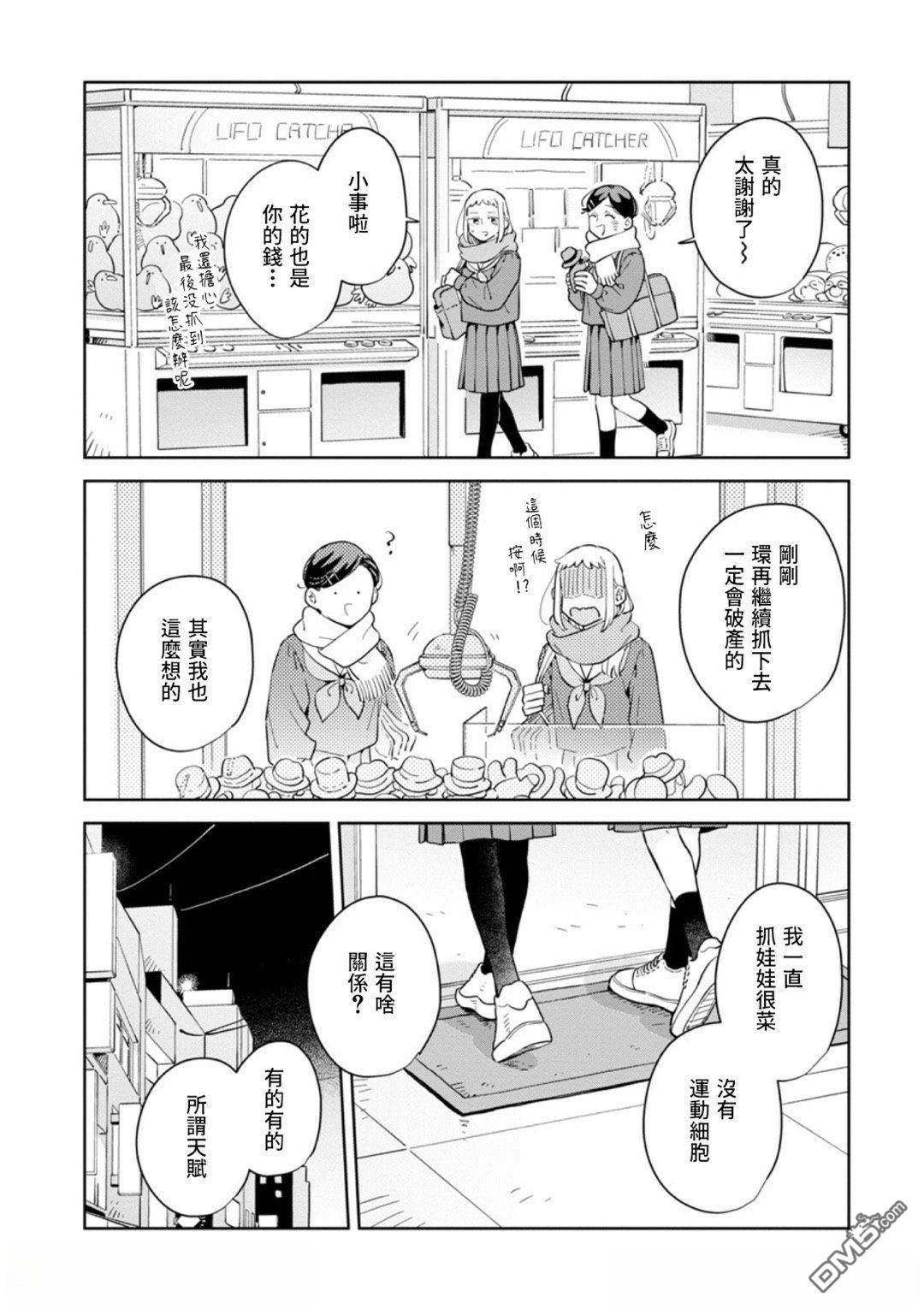 迩烟 第36话 第20页