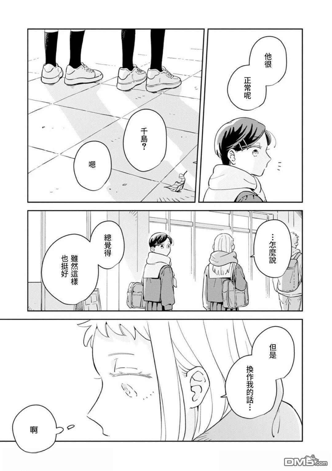 迩烟 第36话 第25页