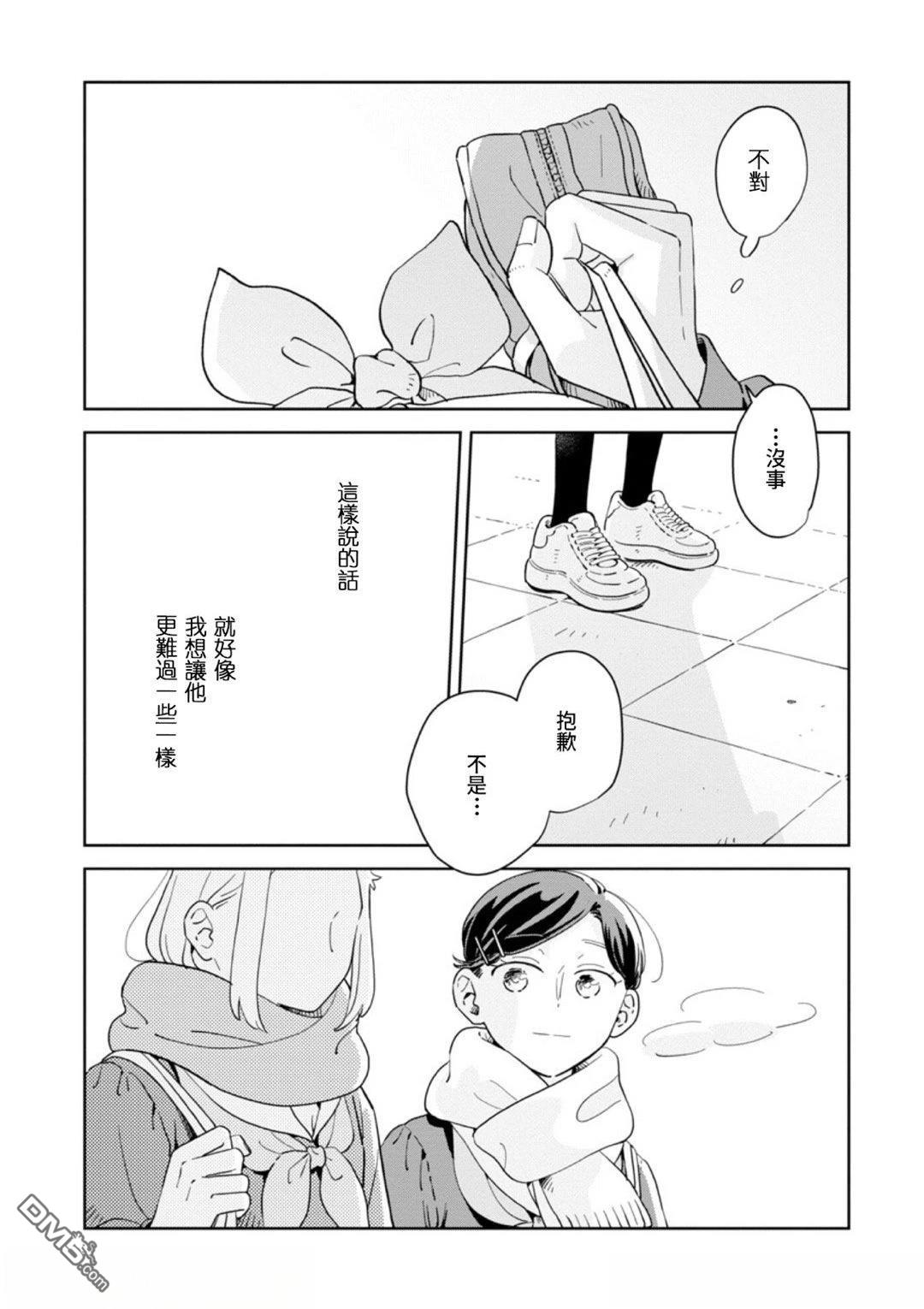 迩烟 第36话 第26页