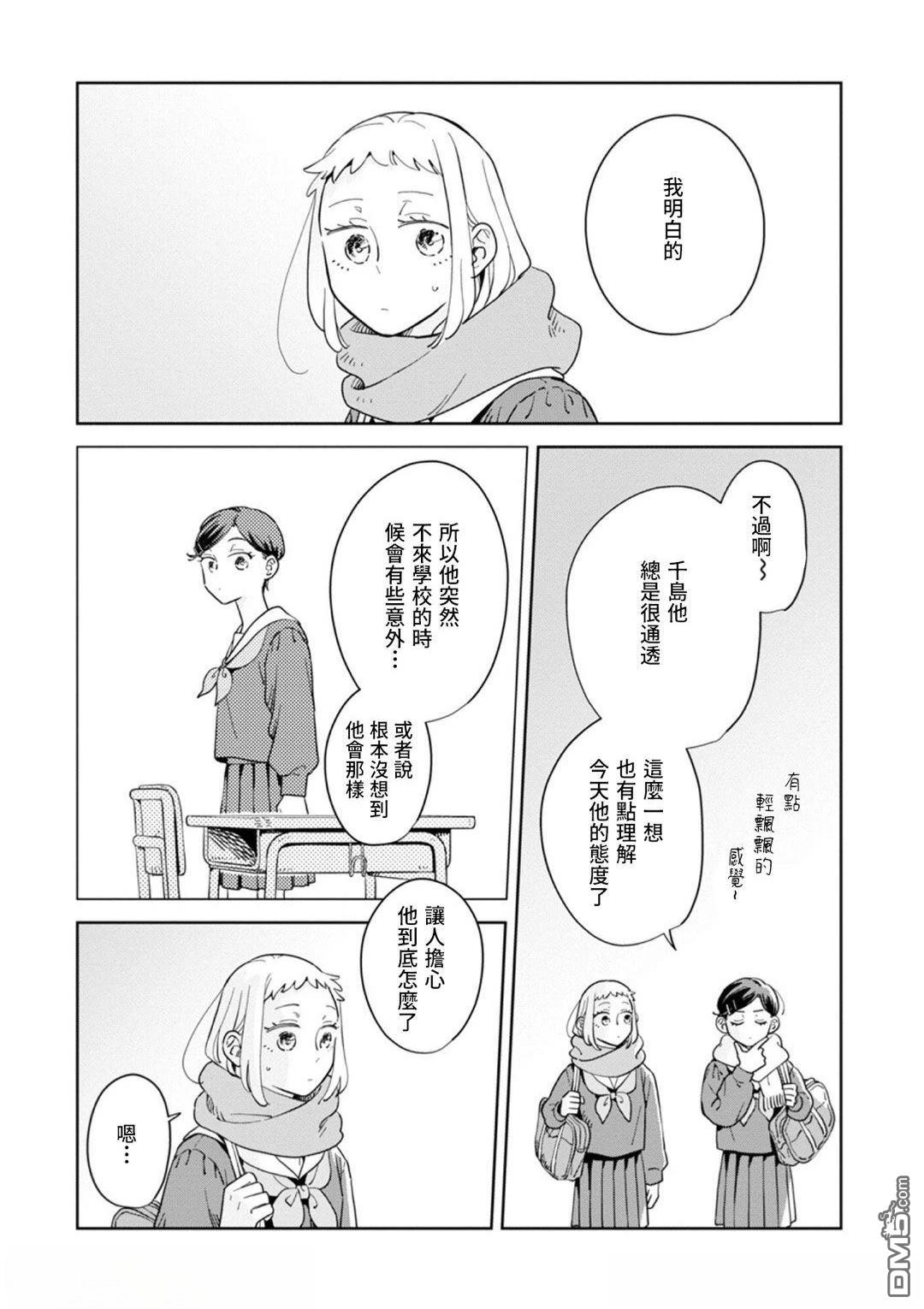 迩烟 第36话 第27页