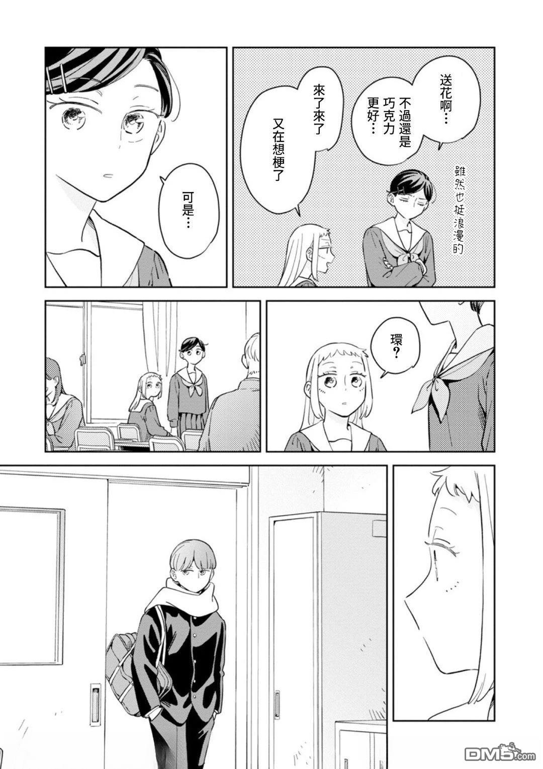 迩烟 第36话 第3页
