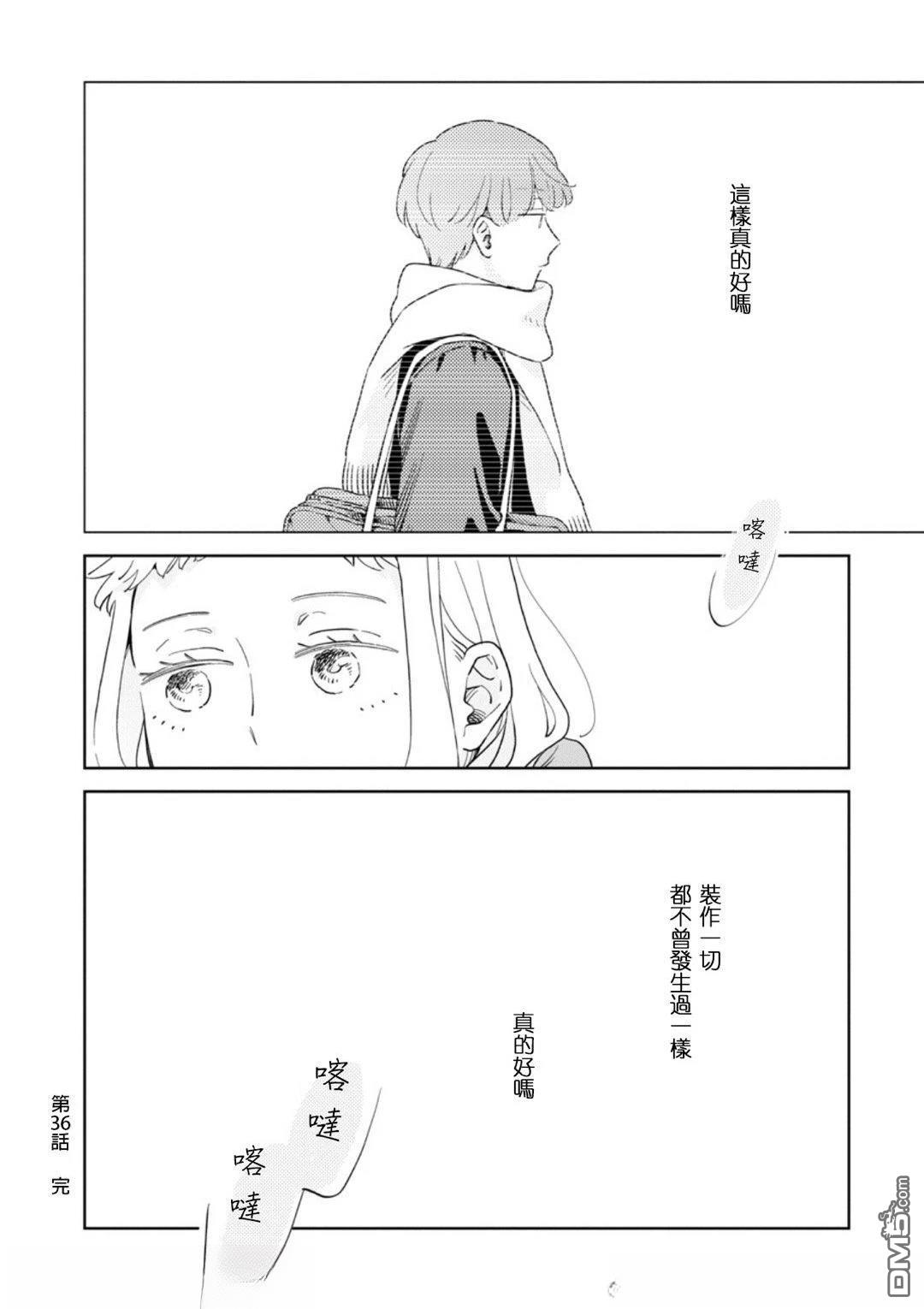 迩烟 第36话 第30页