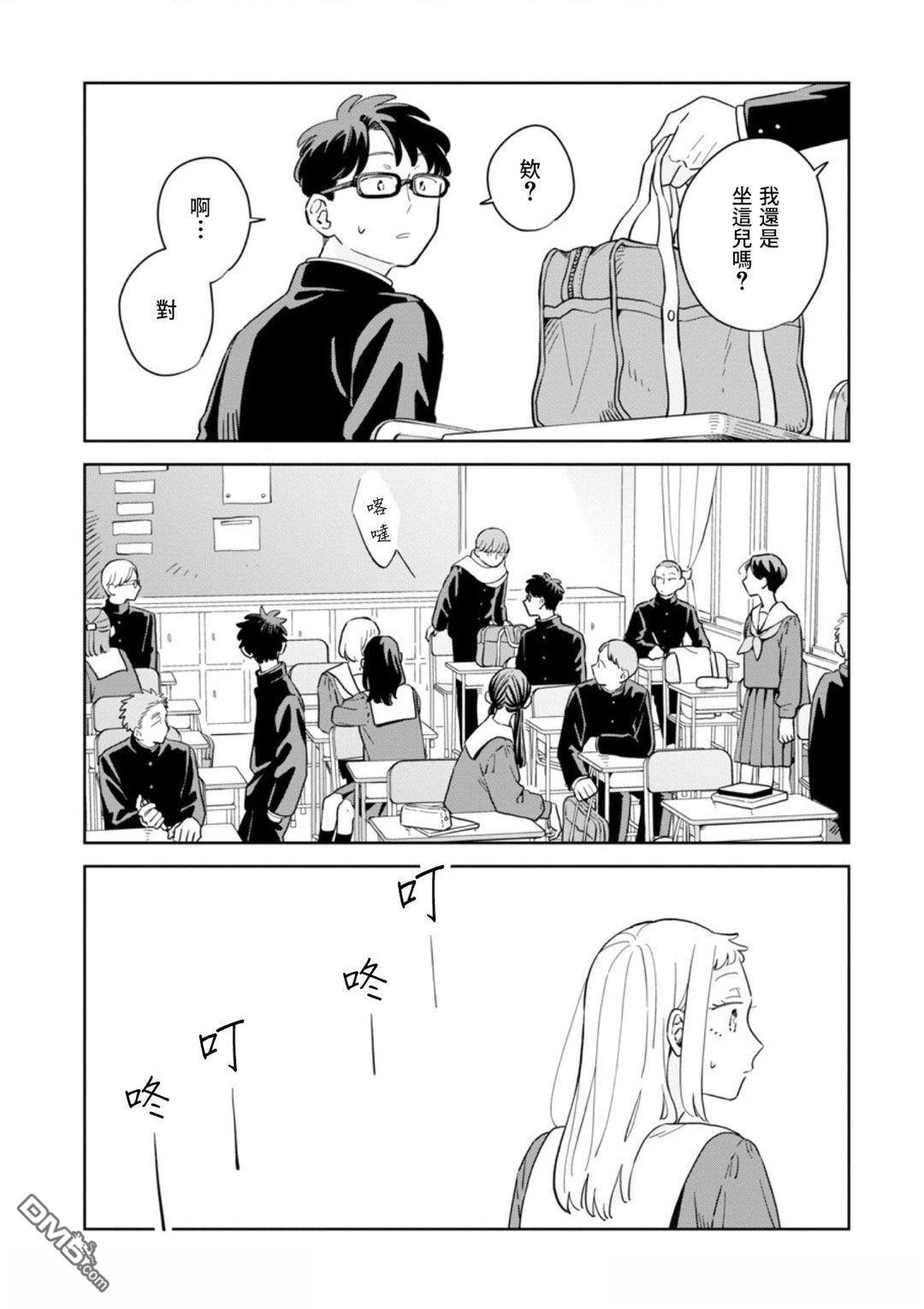 迩烟 第36话 第4页