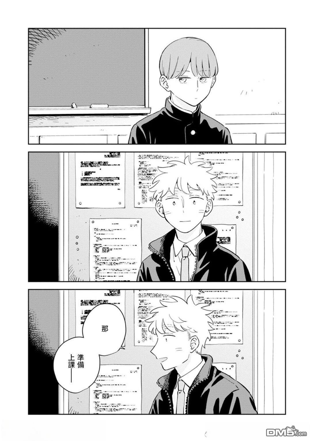 迩烟 第36话 第6页