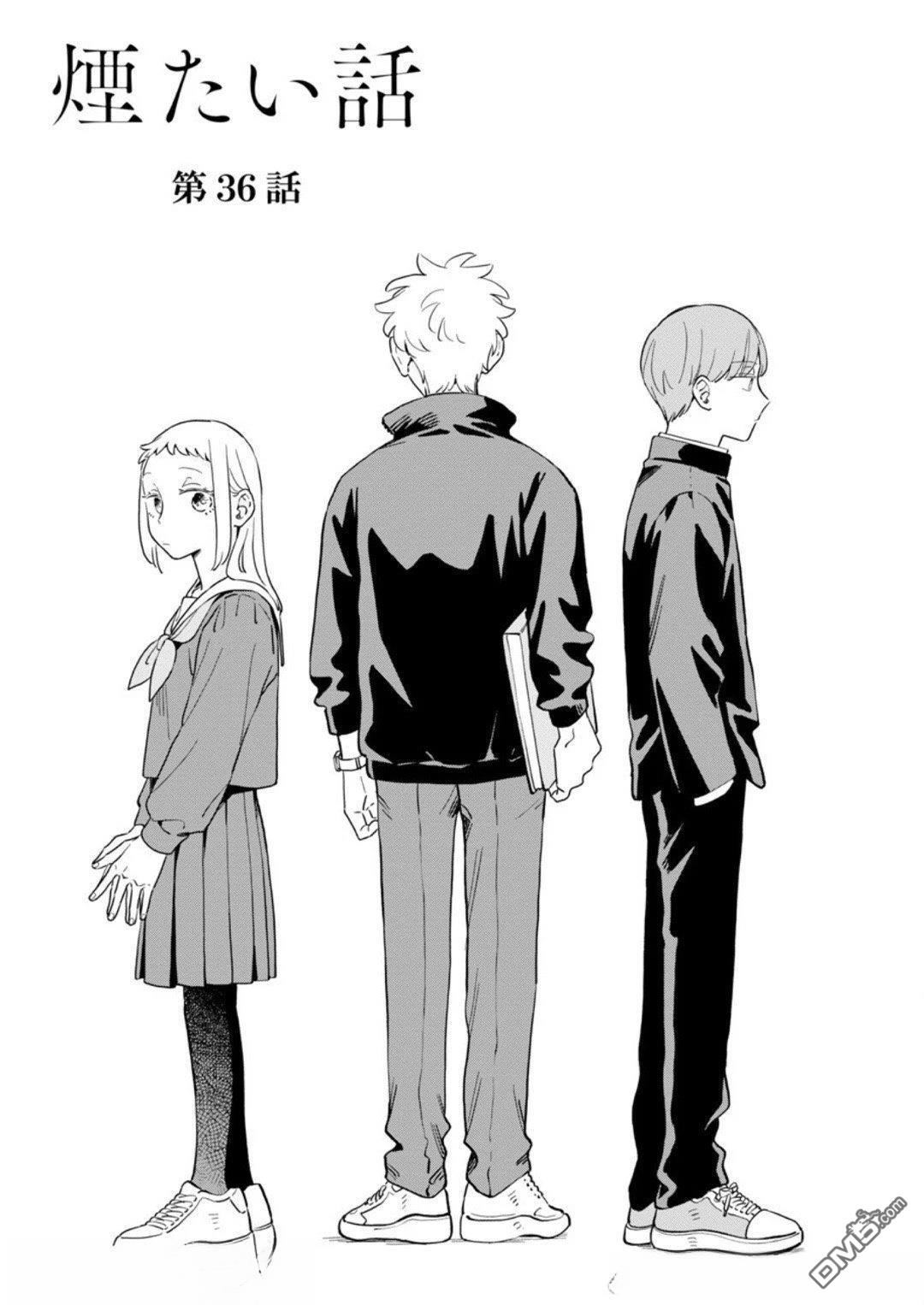 迩烟 第36话 第7页
