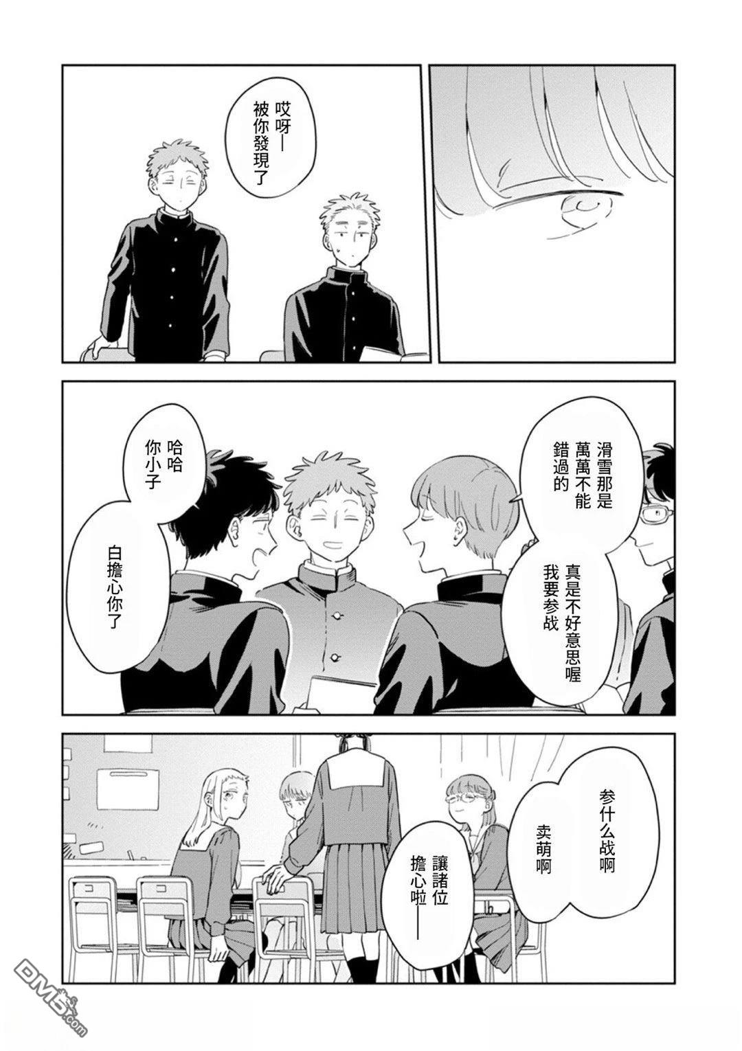 迩烟 第36话 第9页