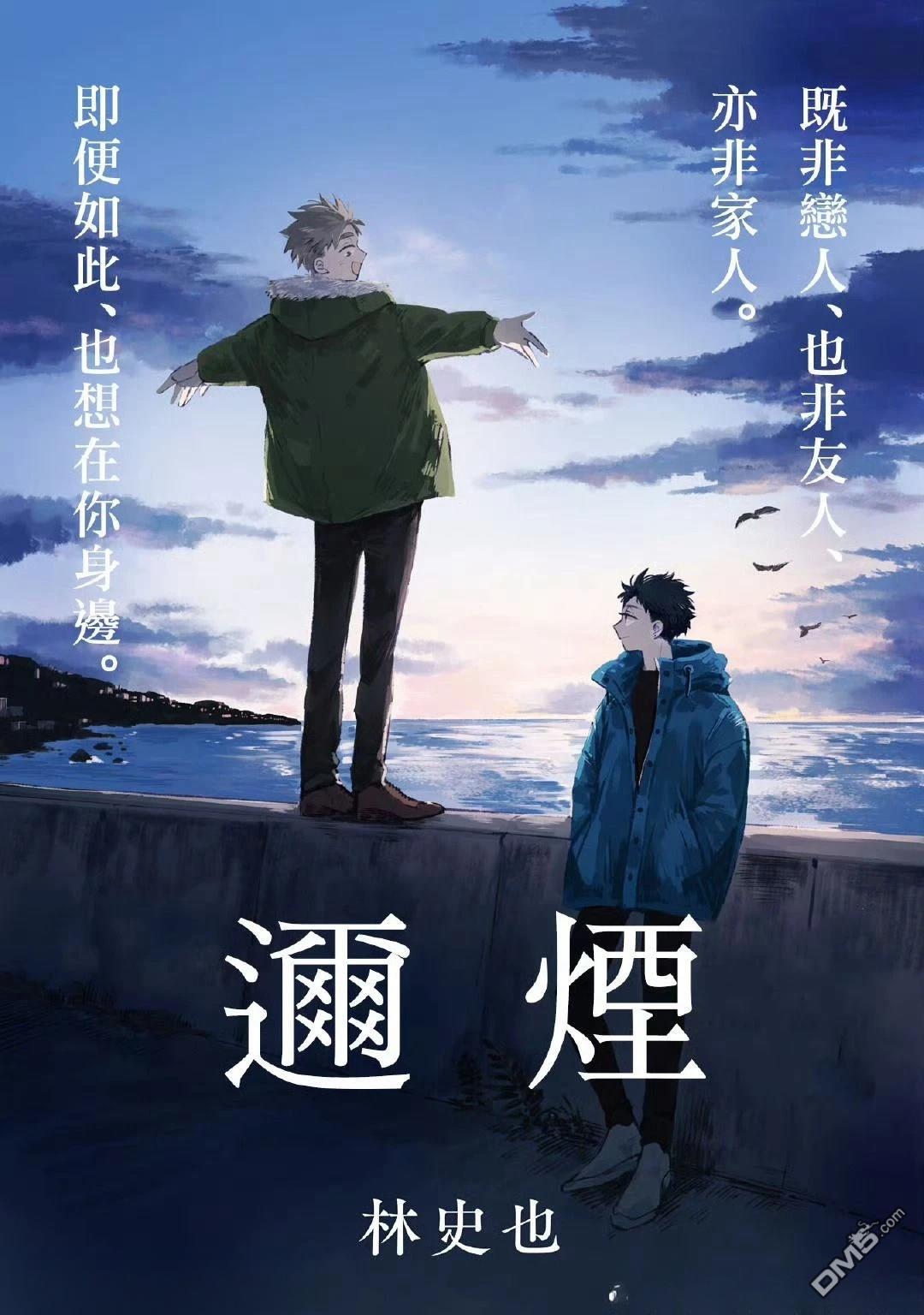 迩烟 第37话 第1页