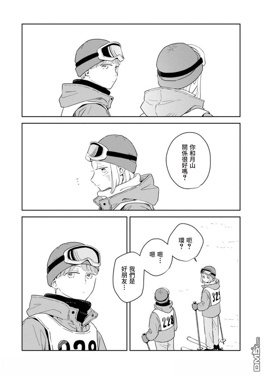 迩烟 第37话 第10页