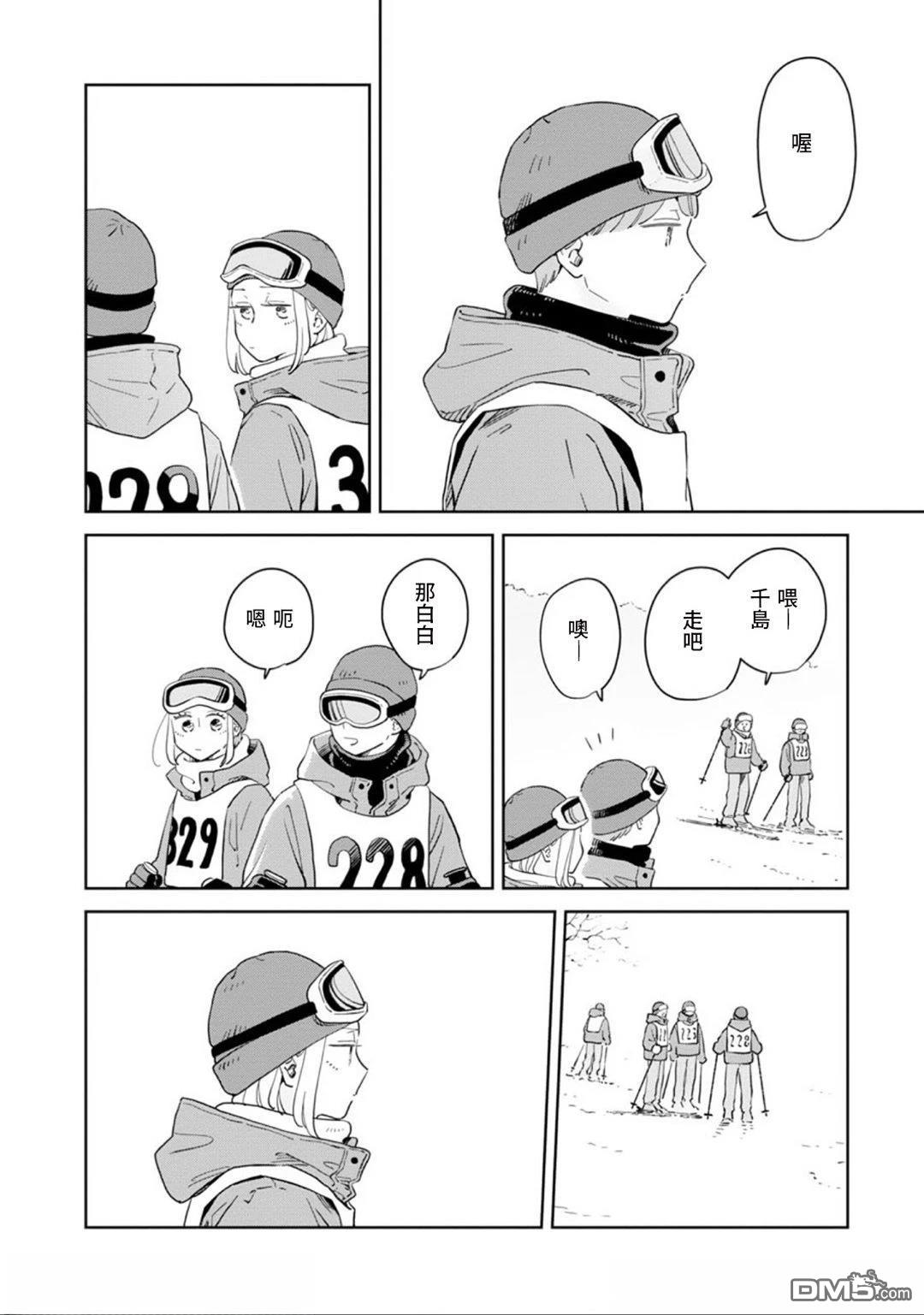 迩烟 第37话 第11页