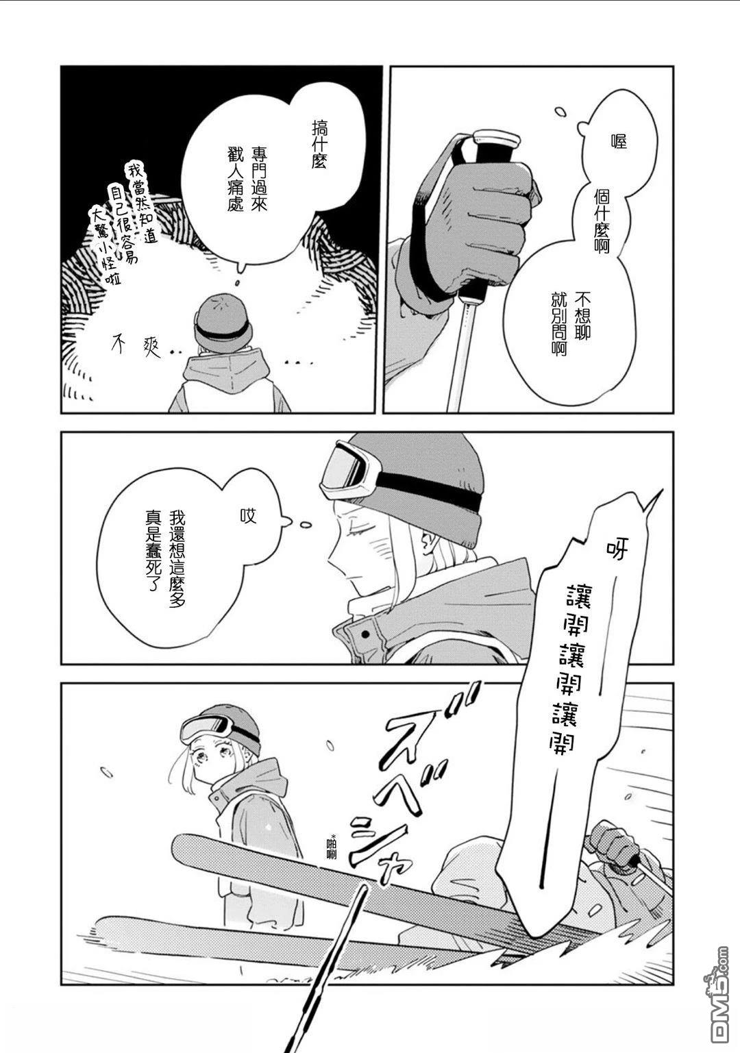 迩烟 第37话 第12页