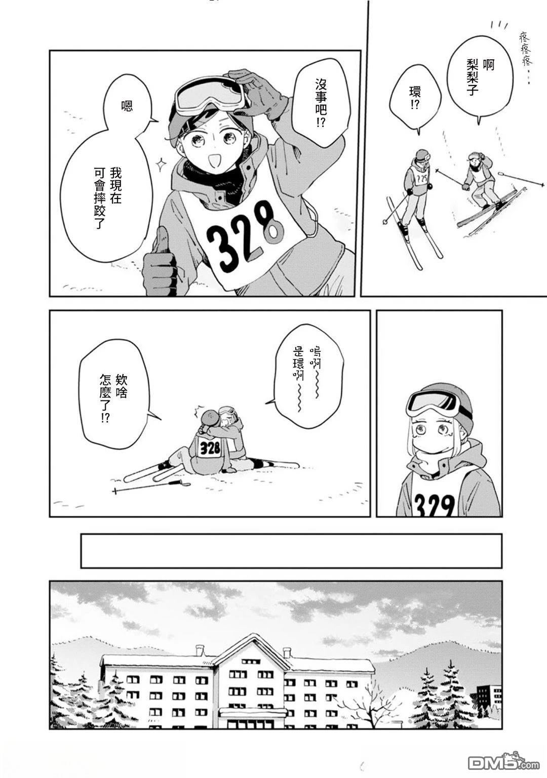 迩烟 第37话 第13页