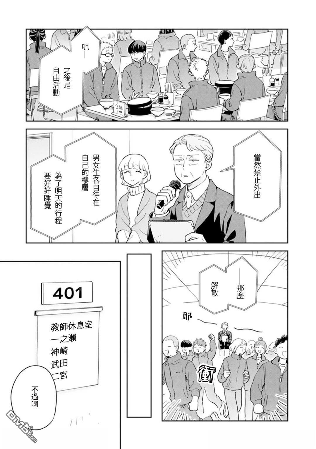 迩烟 第37话 第14页