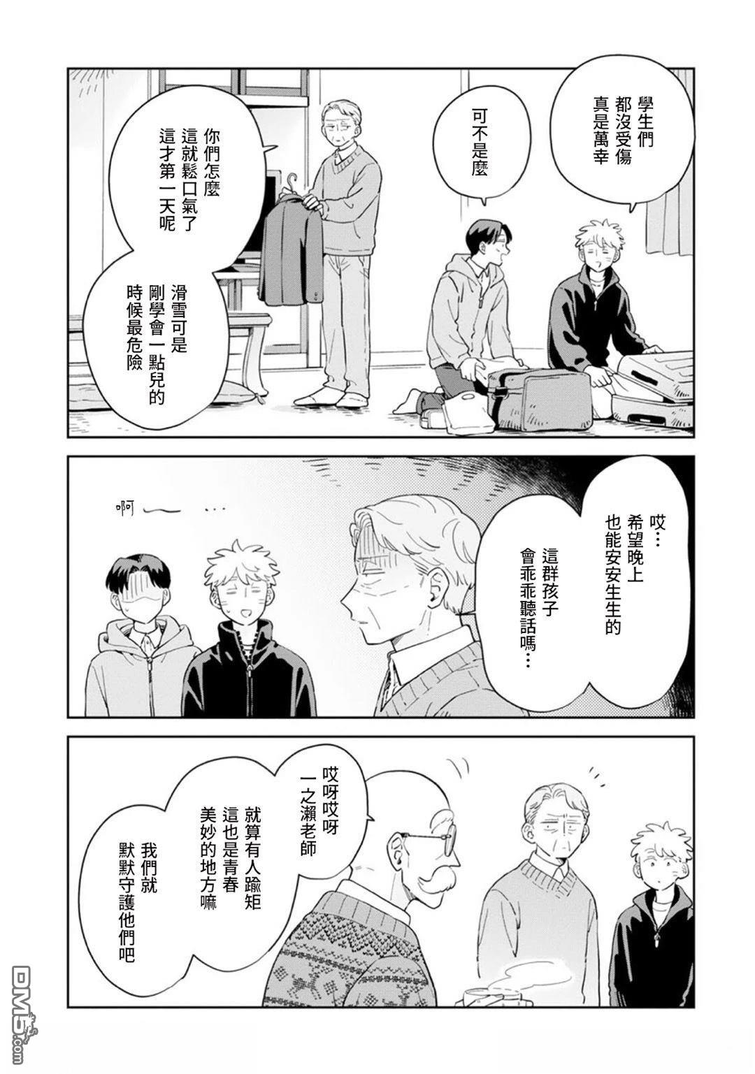 迩烟 第37话 第15页