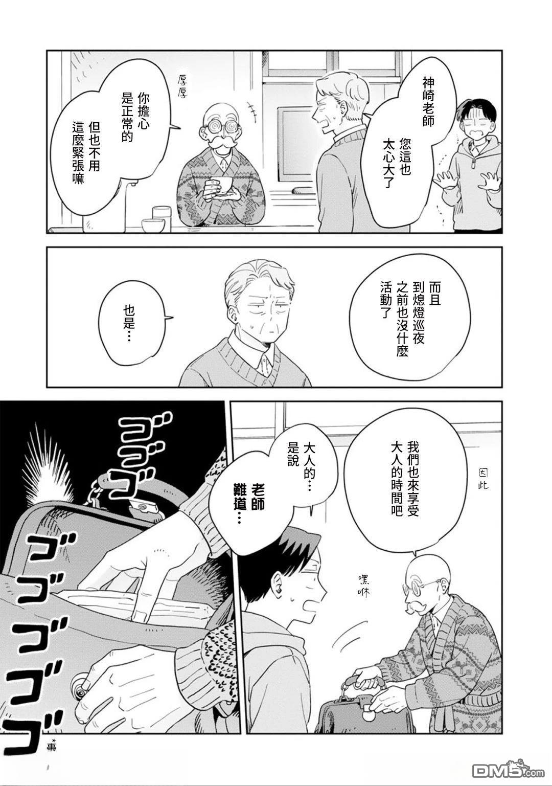 迩烟 第37话 第16页