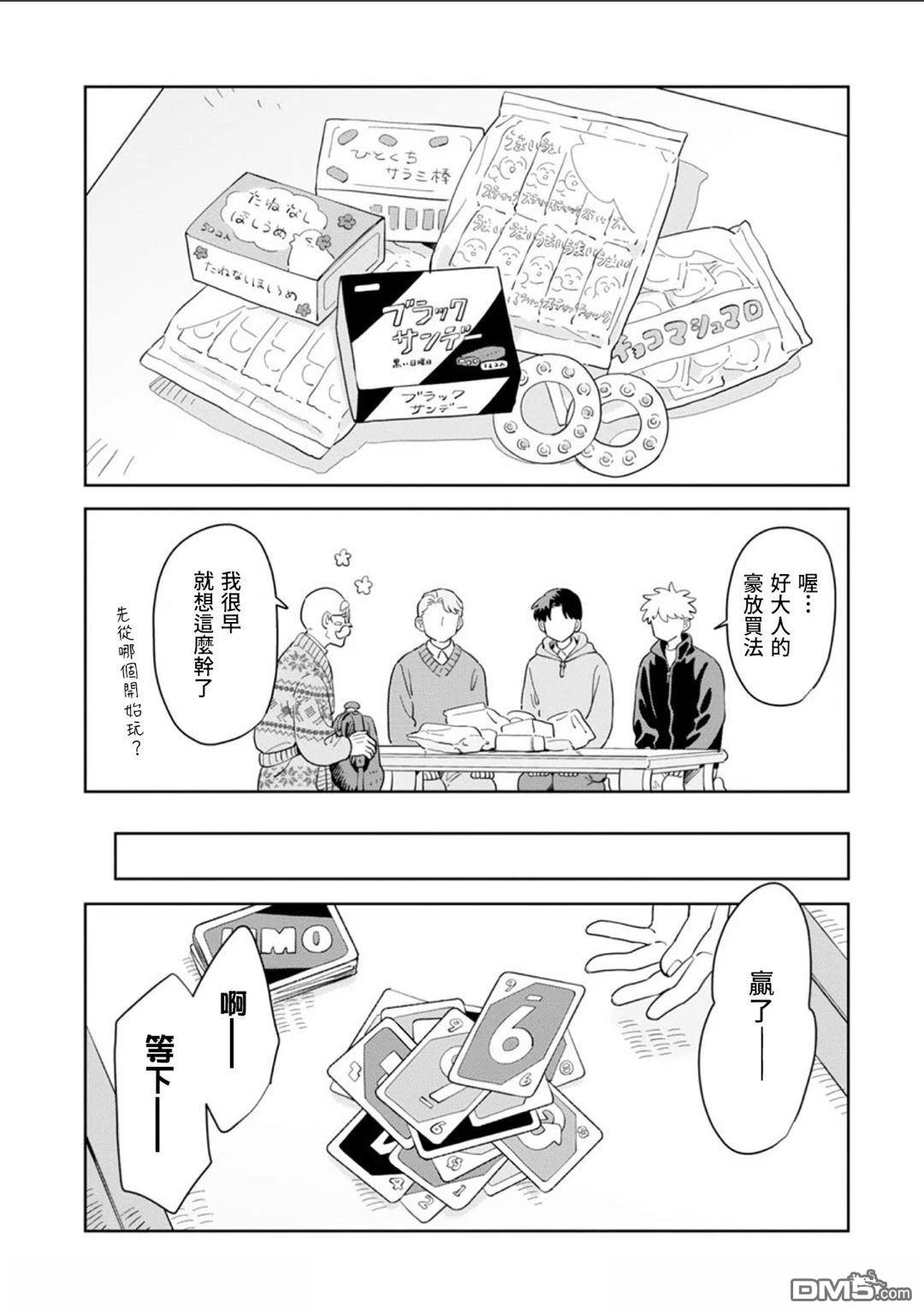 迩烟 第37话 第17页