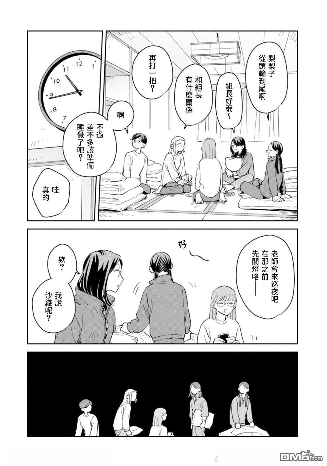 迩烟 第37话 第18页