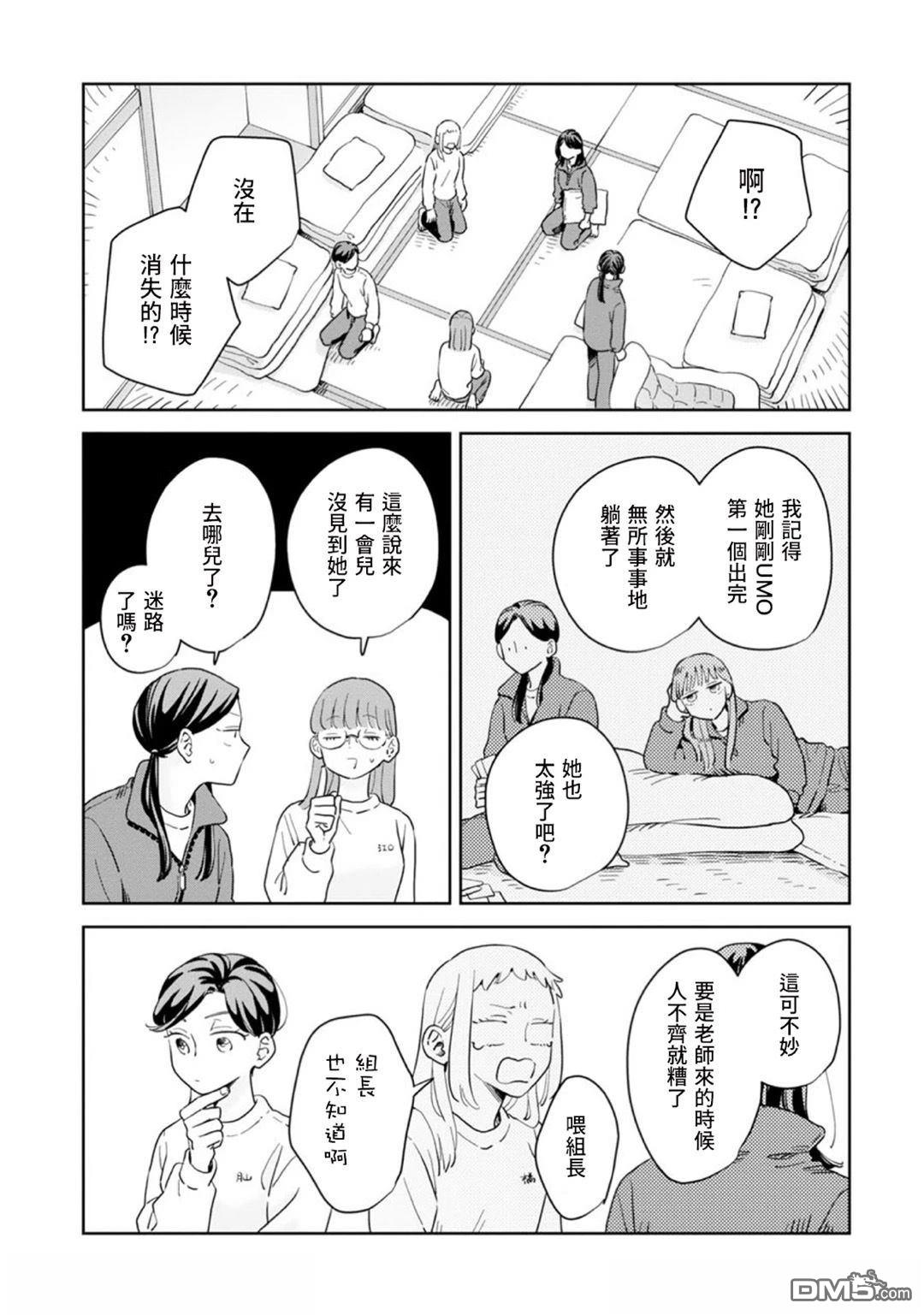 迩烟 第37话 第19页