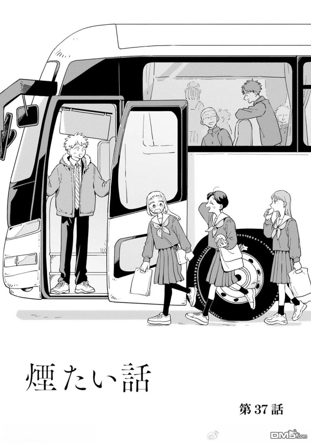 迩烟 第37话 第2页