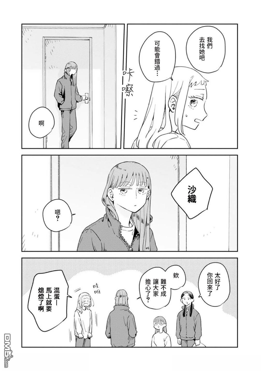 迩烟 第37话 第20页
