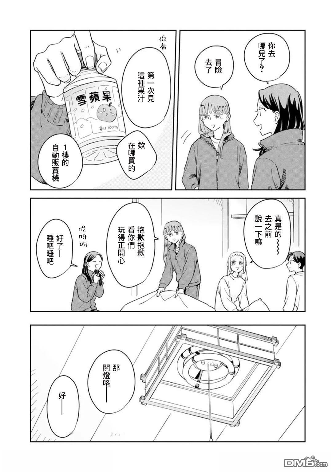 迩烟 第37话 第21页