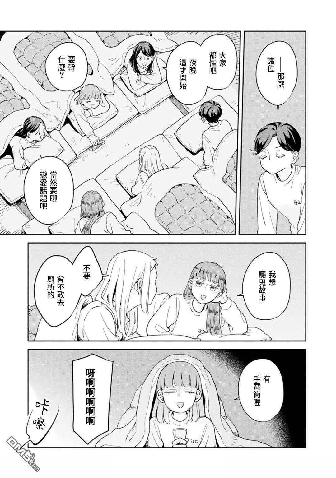 迩烟 第37话 第22页