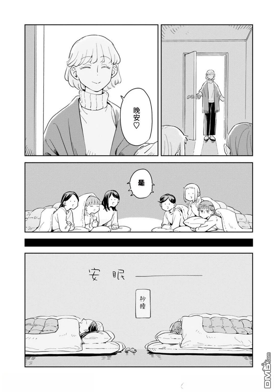 迩烟 第37话 第23页