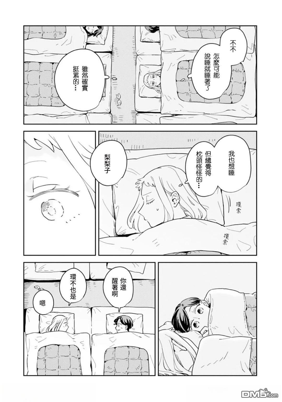 迩烟 第37话 第24页