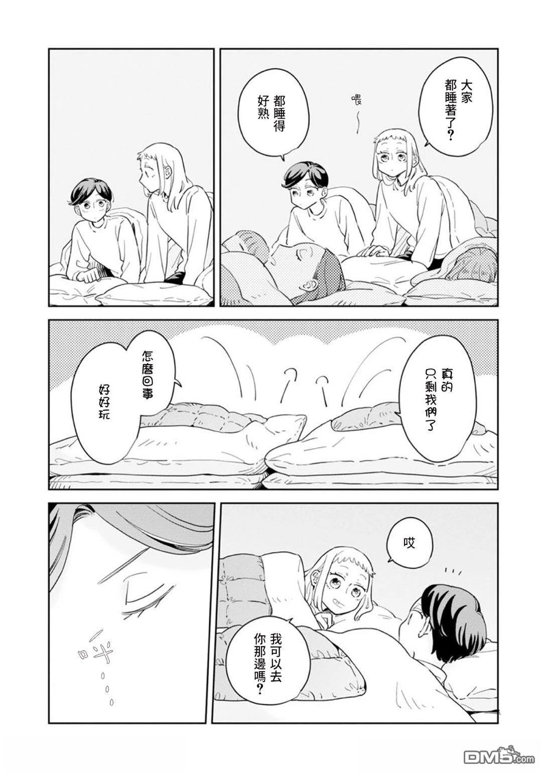 迩烟 第37话 第25页
