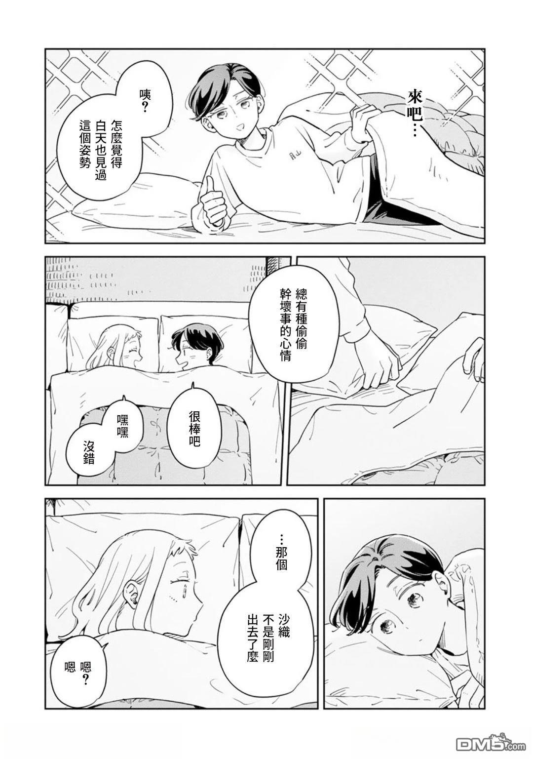 迩烟 第37话 第26页