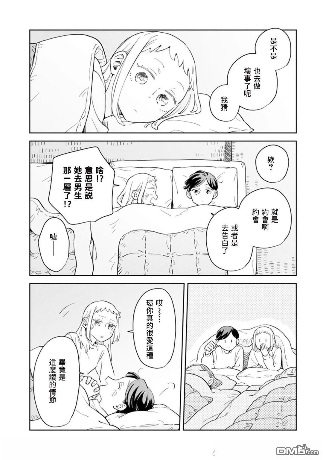 迩烟 第37话 第27页
