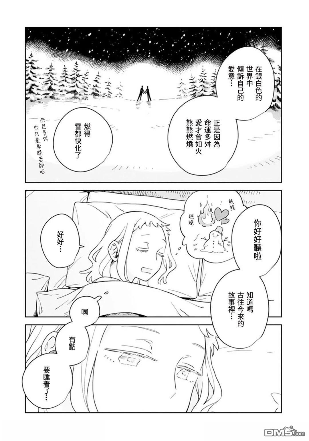 迩烟 第37话 第28页