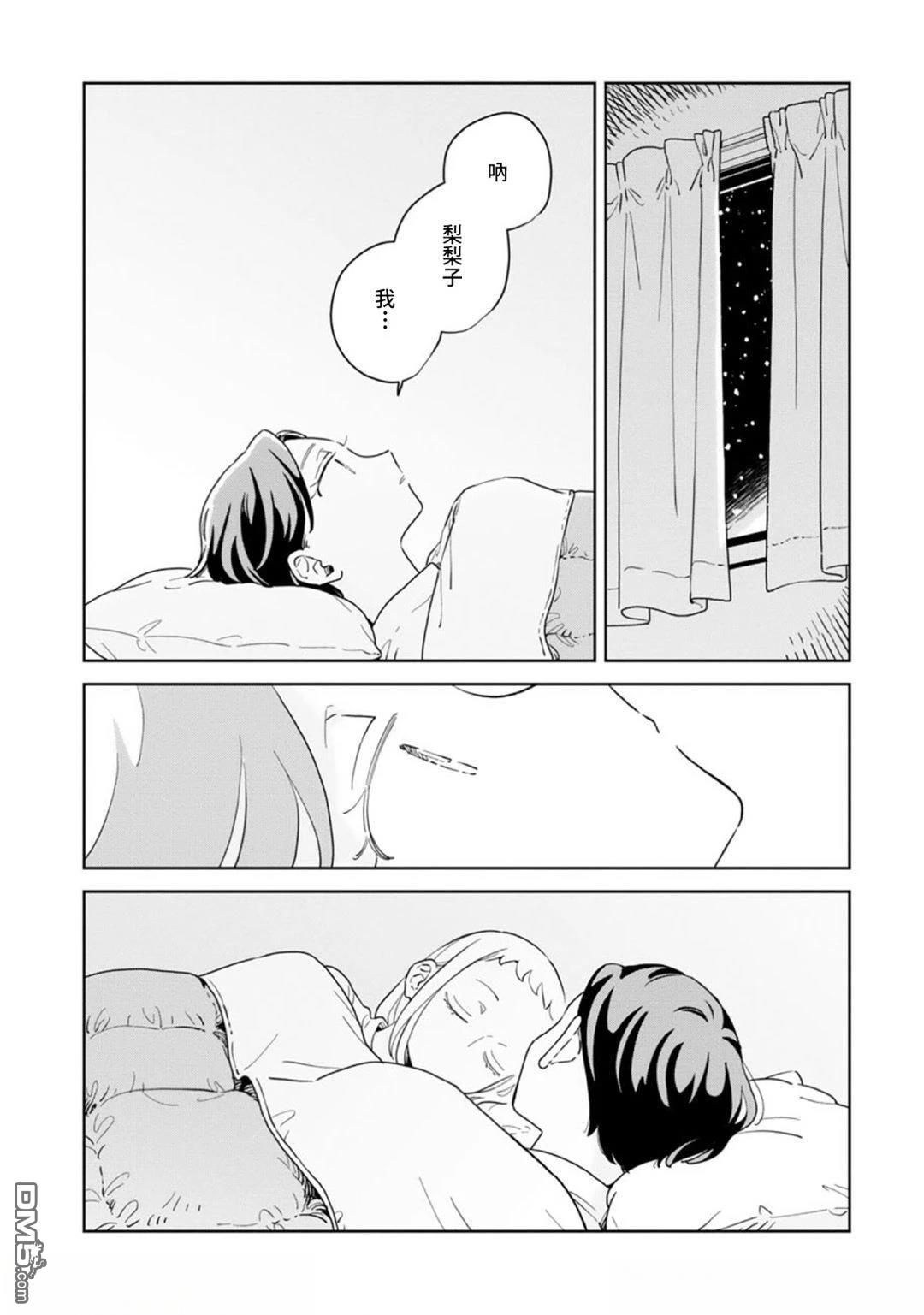 迩烟 第37话 第29页