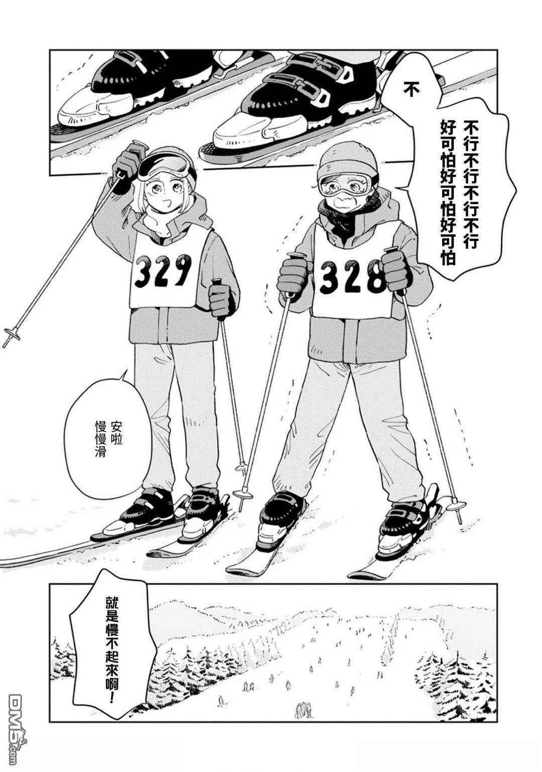 迩烟 第37话 第3页