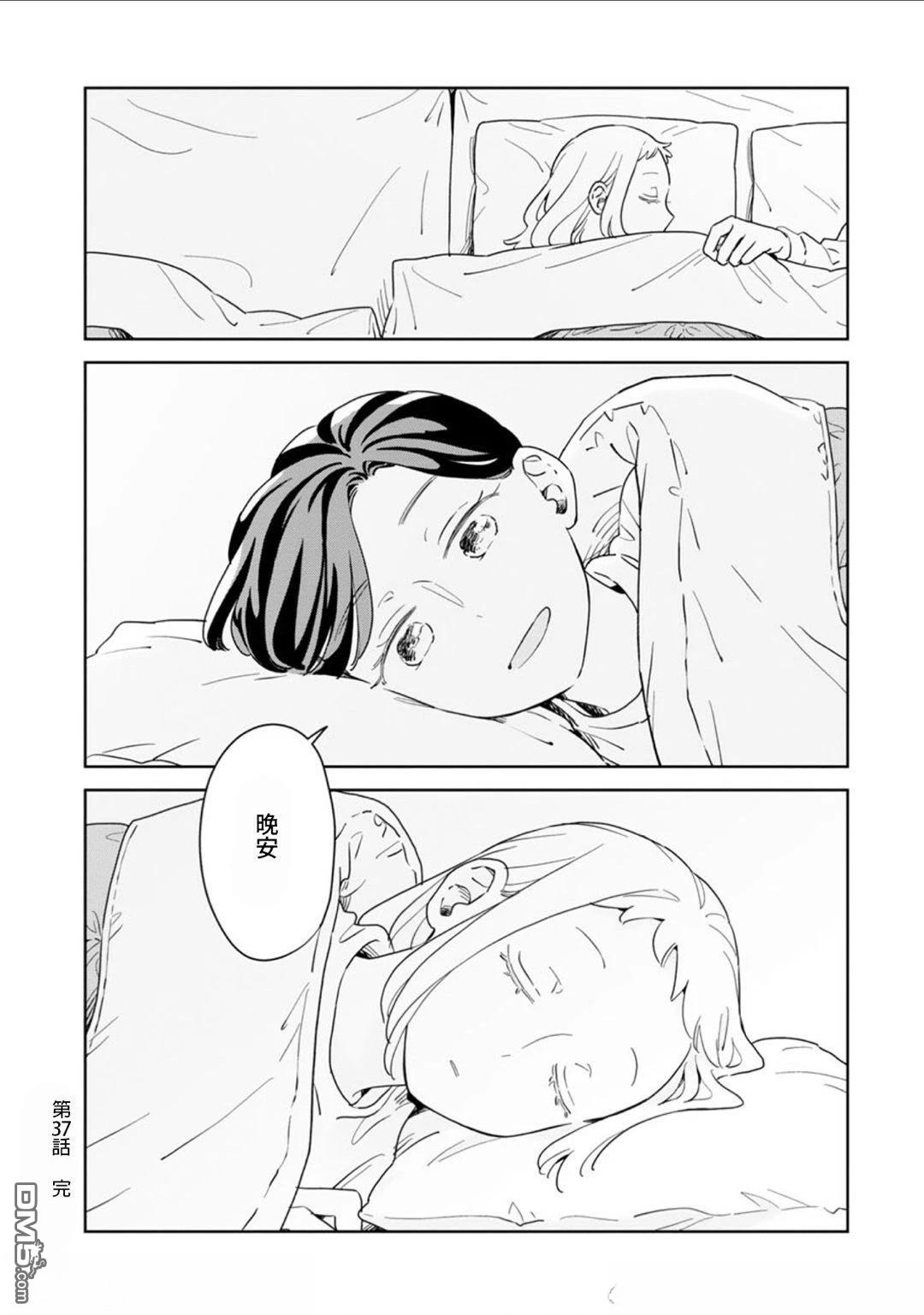 迩烟 第37话 第31页