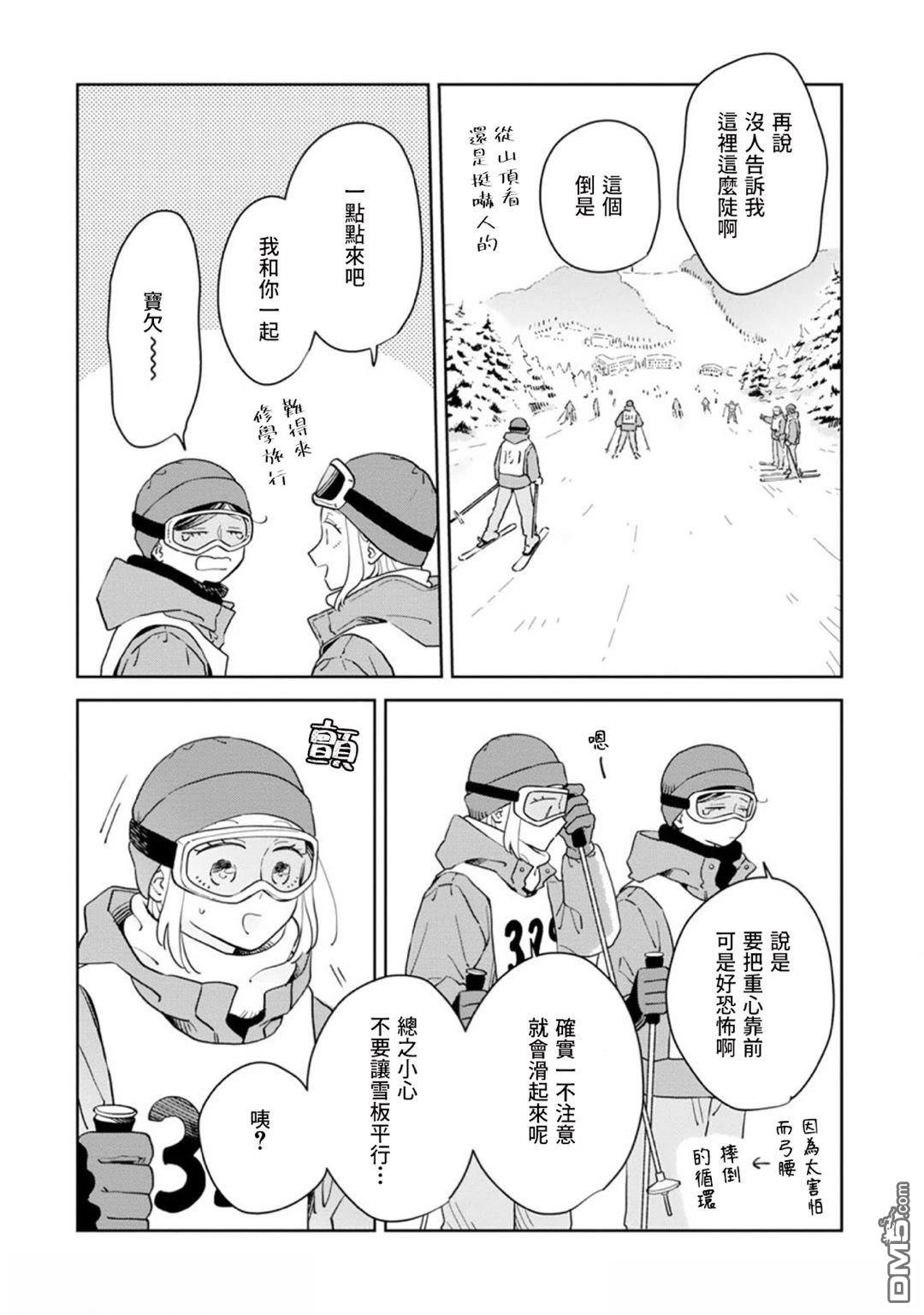迩烟 第37话 第4页