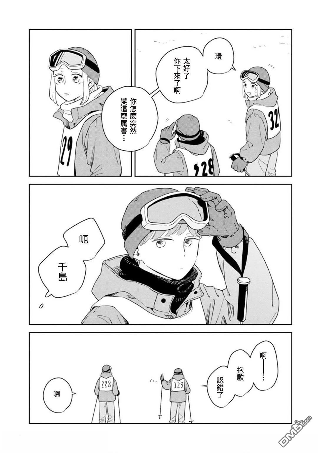 迩烟 第37话 第7页