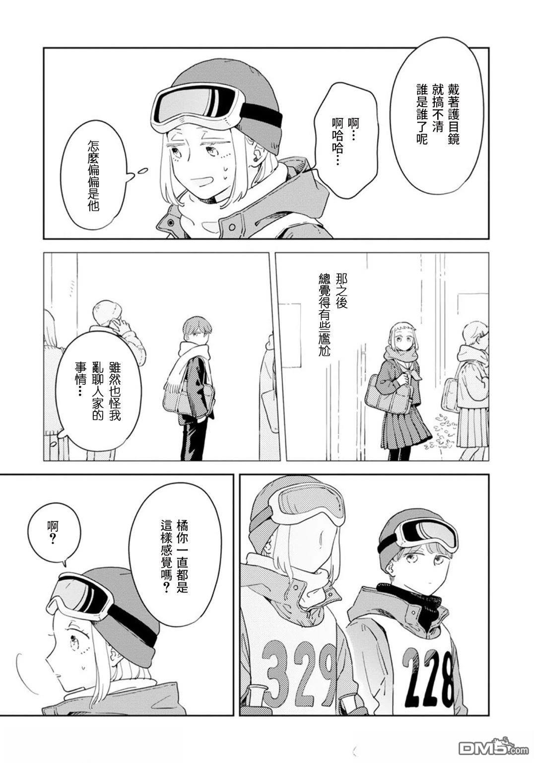 迩烟 第37话 第8页