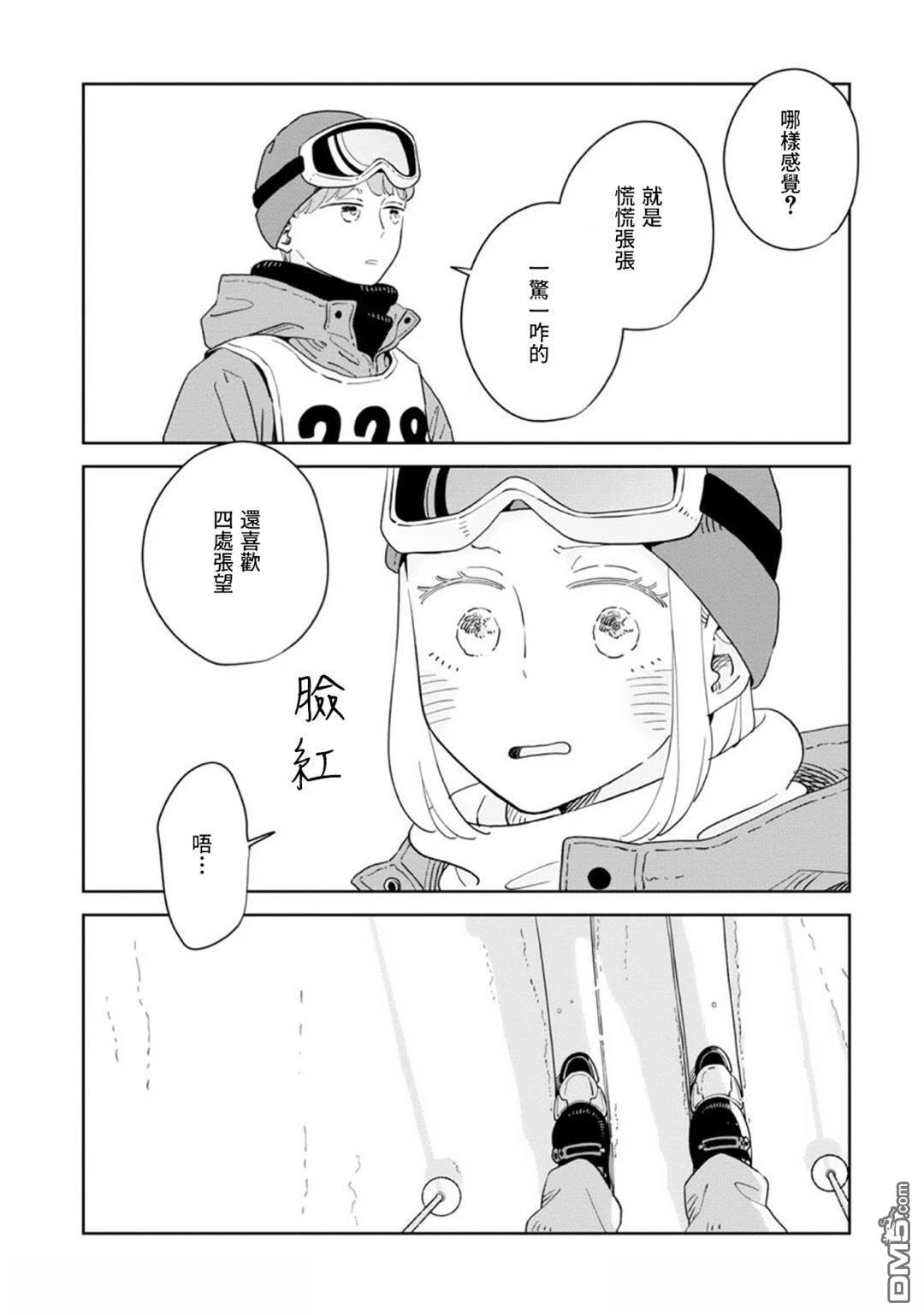 迩烟 第37话 第9页