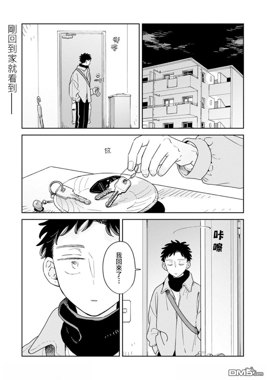 迩烟 第38话 第1页