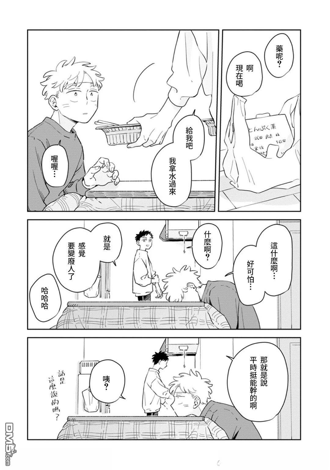 迩烟 第38话 第10页