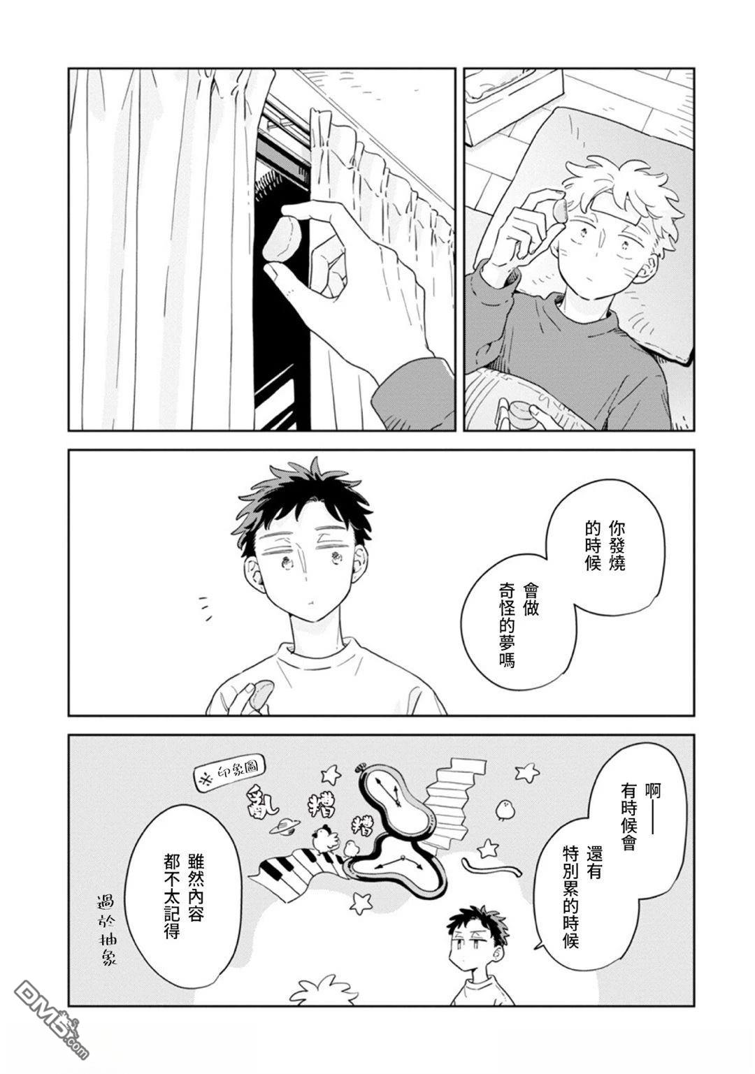 迩烟 第38话 第12页
