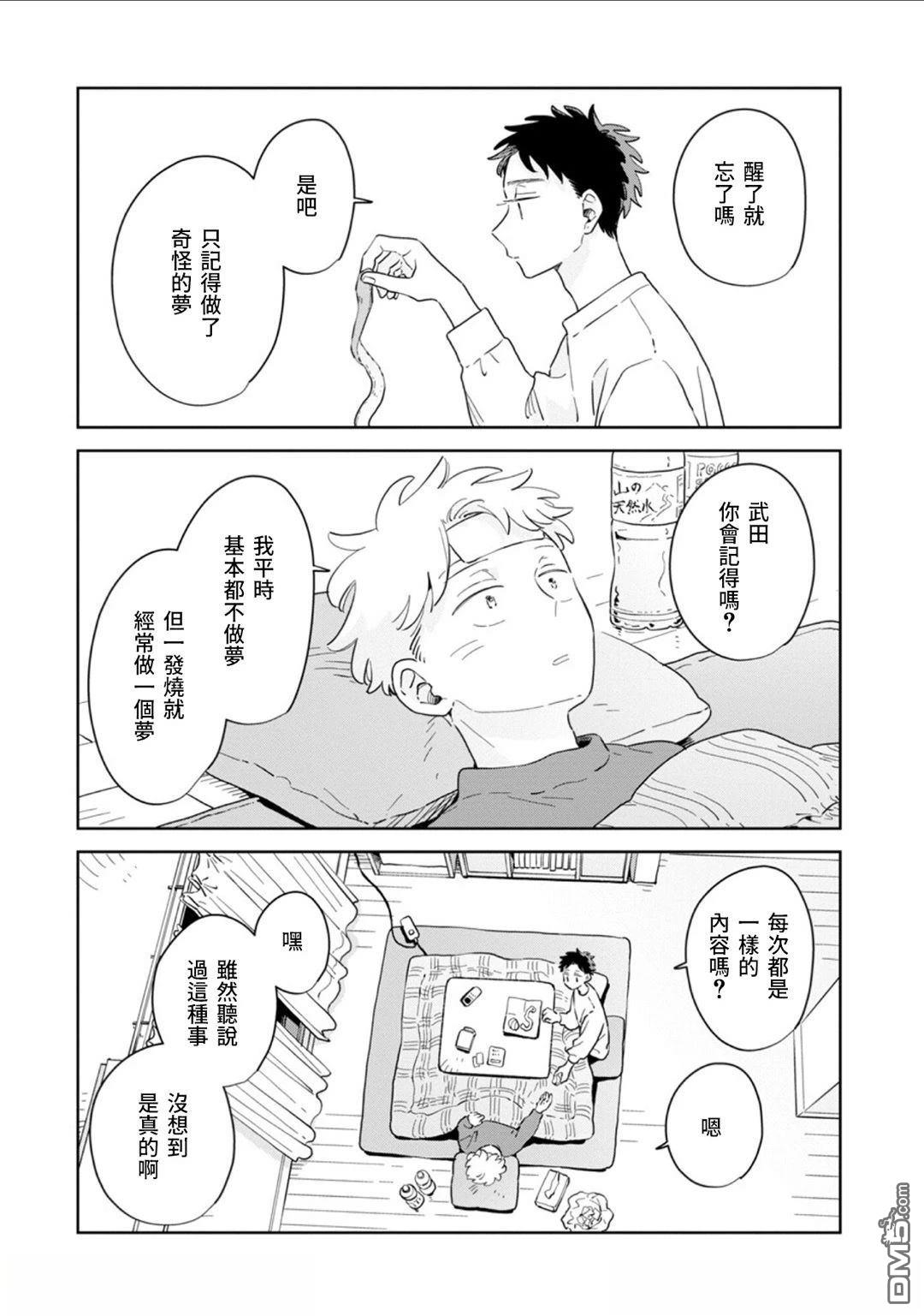 迩烟 第38话 第13页