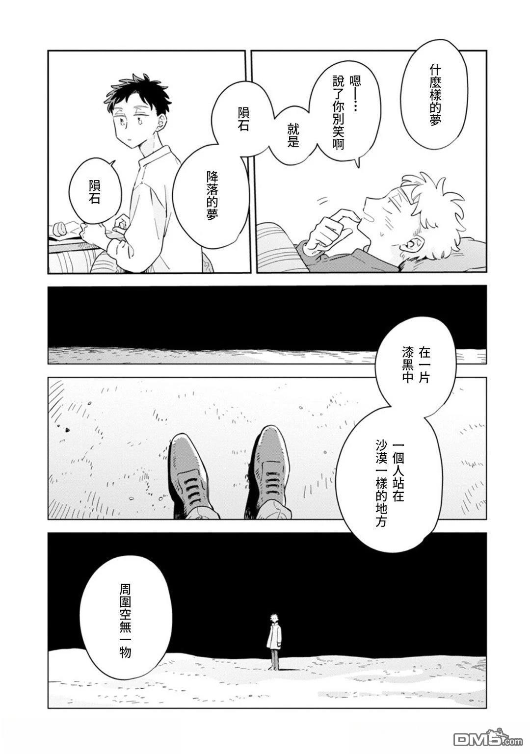 迩烟 第38话 第14页