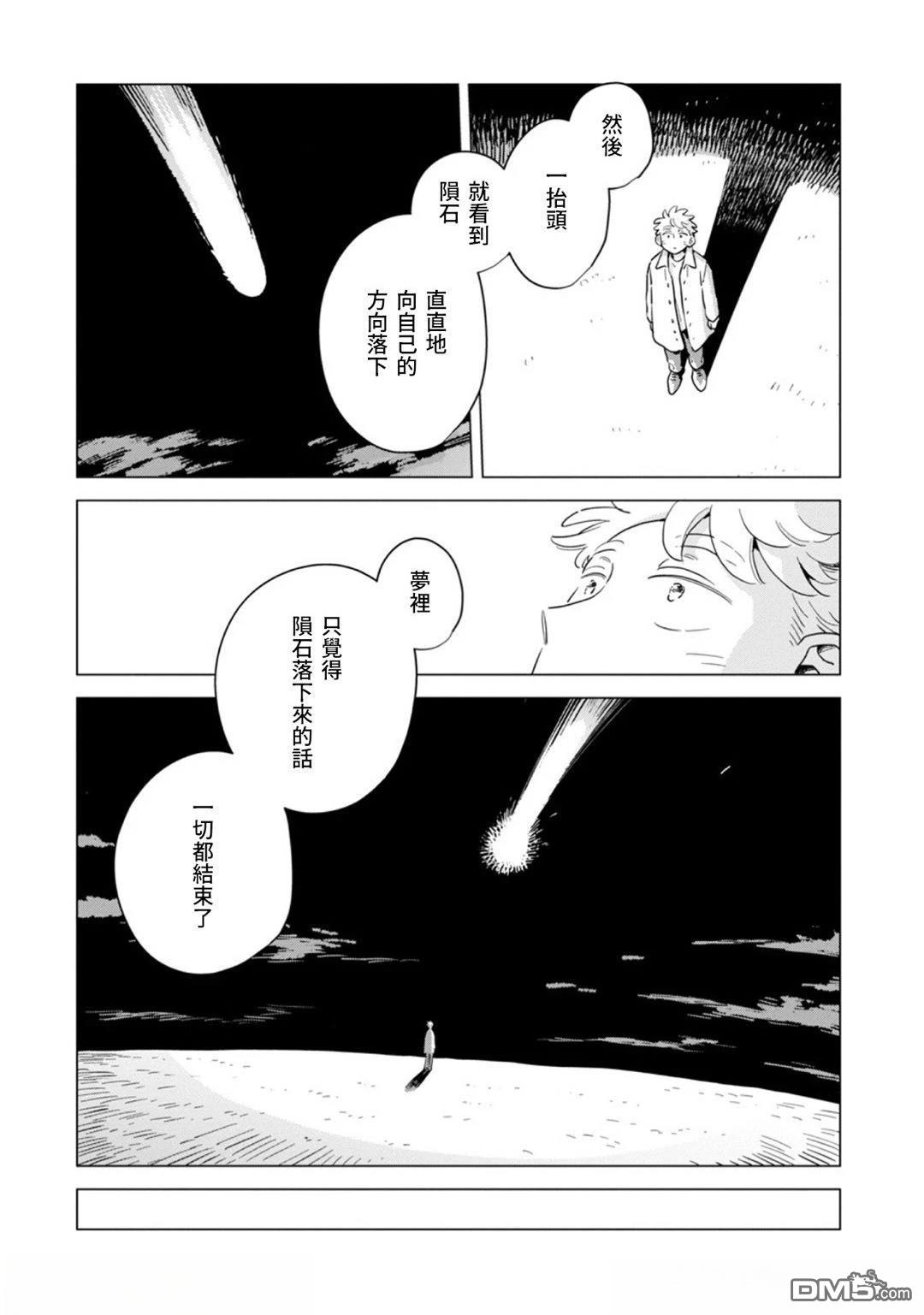 迩烟 第38话 第15页